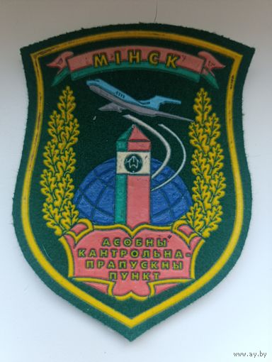 Пограничники Минск-2