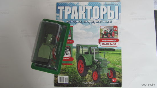 Тракторы: история, люди, машины. Номер 93 IFA RS 04/30 1956