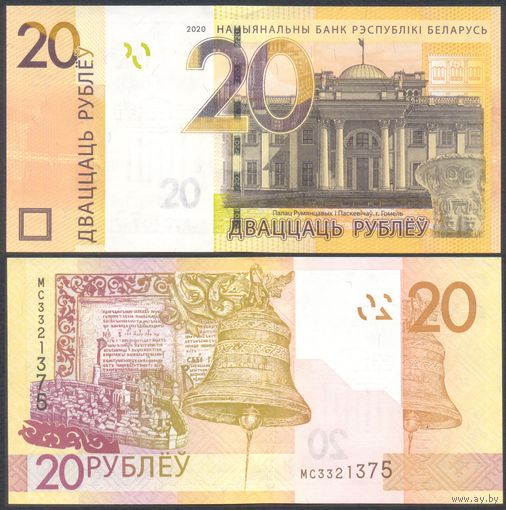 Беларусь, 20 рублей 2020 г. P39с. Серия МС. UNC.