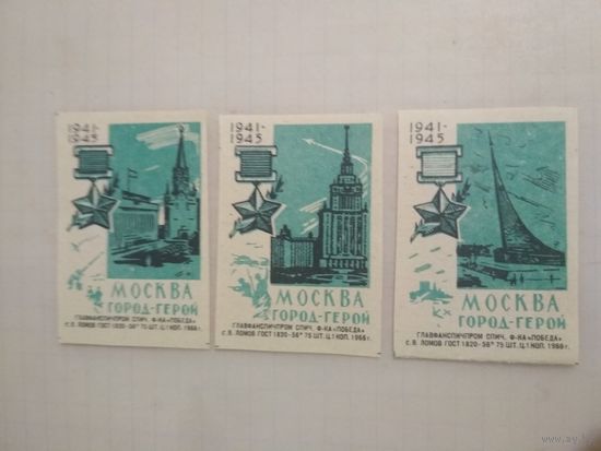 Спичечные этикетки ф.Победа. Города герои Москва