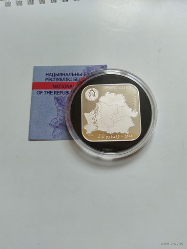 20 рублей 2006 Дуга Струве