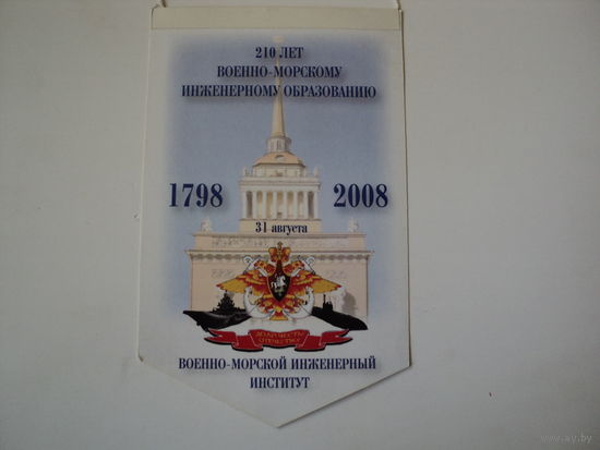 ВЫМПЕЛ ВМФ РФ