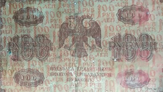 100 рублей 1918г серия АВ-412