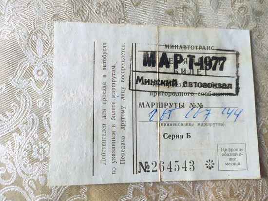 Проездной билет 1977г\3