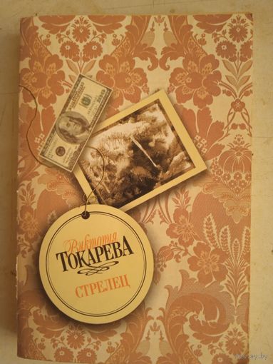 Стрелец