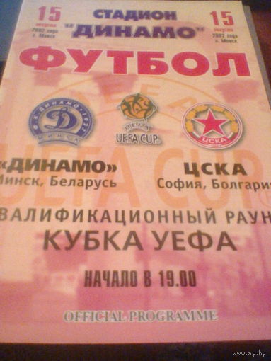 15.08.2002--Динамо Минск Беларусь--ЦСКА София Болгария-кубок УЕФА