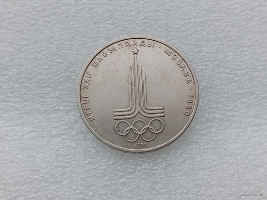 1 рубль СССР