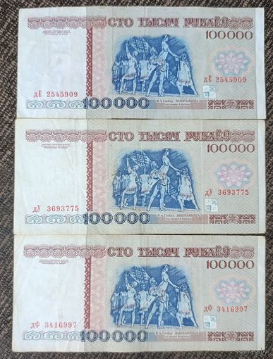 Набор банкнот 100000 рублей 1996 года - все 6 серий на букву Д - дЕ,дУ,дФ,дХ,дЧ,дЭ
