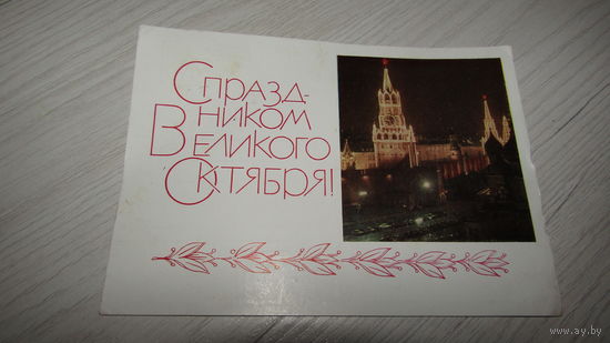 Открытка Слава Октябрю!