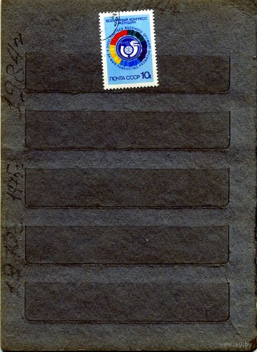 СССР, 1987,  Всемирный конгресс женщин  серия 1м, гашеная