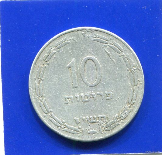 Израиль 10 прут 1957