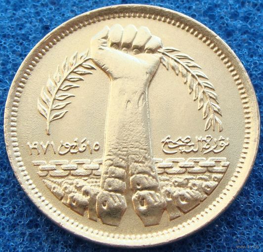 Египет. 10 миллим 1980 год  KM#498  "Революция - 1971"  Тираж: 2.500.000 шт