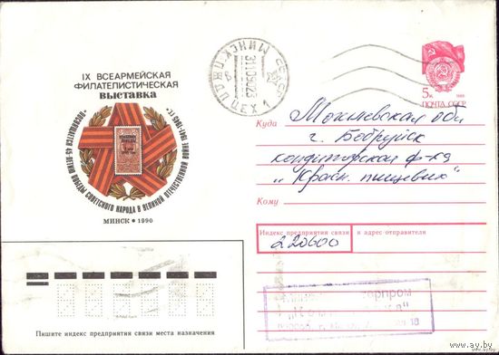 1990 год Минск Филвыставка 90-87