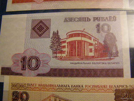 Беларусь. 10 рублей 2000 г. серия БГ [Р.23] UNC