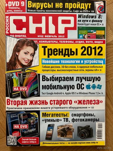 Журнал Chip 1 и 2 2012 (цена за 2) Без дисков