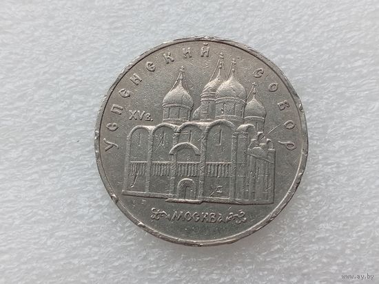 5 рублей СССР