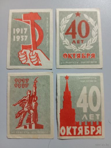 Спичечные этикетки ф.Ревпуть. 40 лет Октября. 1957 год