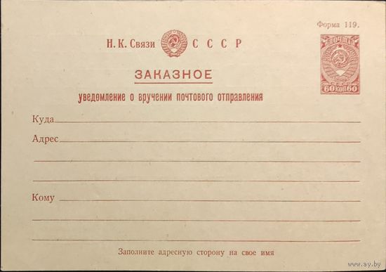 Уведомление о вручении почтового отправления