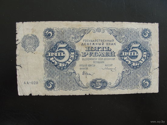 Продажа коллекции с 1 рубля! Гос. денежный знак РСФСР 1922г.