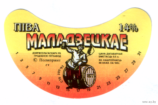 Этикетка пива Молодецкое Гродненский ПЗ ТБ310