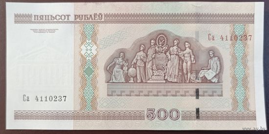 500 рублей 2000 года, серия Са - UNC