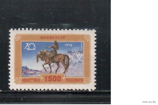 СССР-1958, (Заг.2158) *  ,Тбилиси