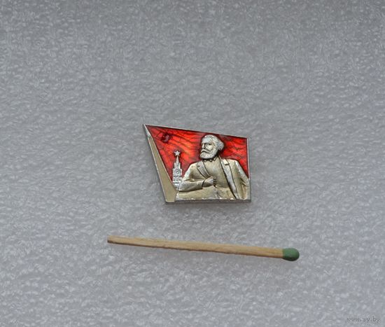 Карл Маркс.