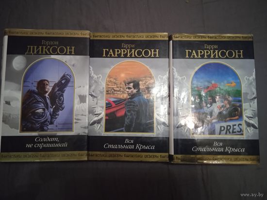 Шедевры мировой фантастики