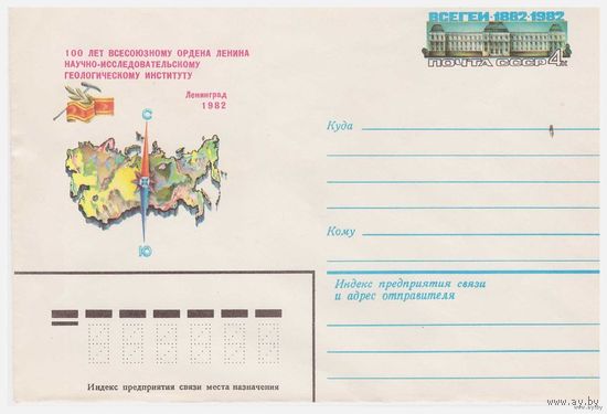ХМК СССР с ОМ, 100 лет ВСЕГЕИ 1982 (С)
