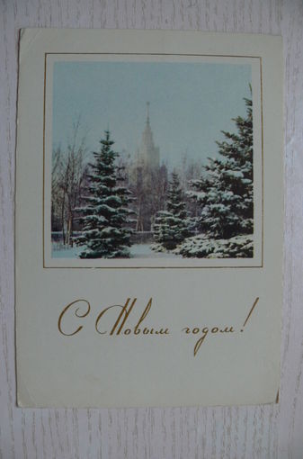 Соловьев Г., С Новым годом! 1964, подписана.