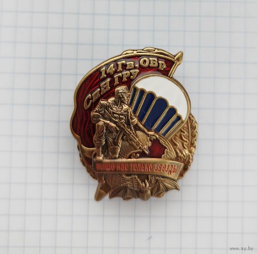 Россия. "14-я бригада спецназа ГРУ" с удостоверением