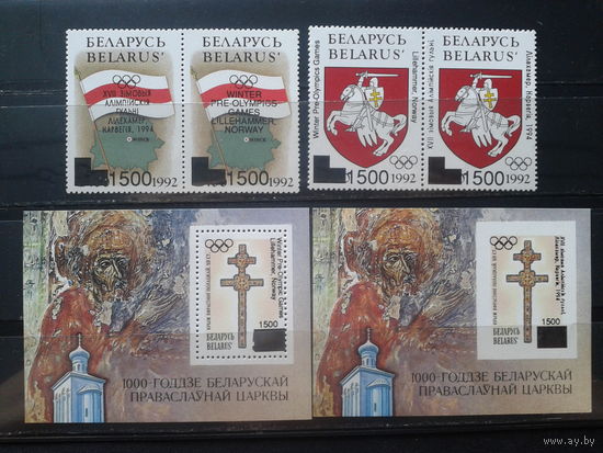 Беларусь, 1994. Олимпийские игры в Лиллехаммере, надпечатки