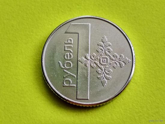 Республика Беларусь (РБ). 1 рубль 2009. Брак заготовки или дефект штемпеля (возможно, грубая шлифовка). Торг.