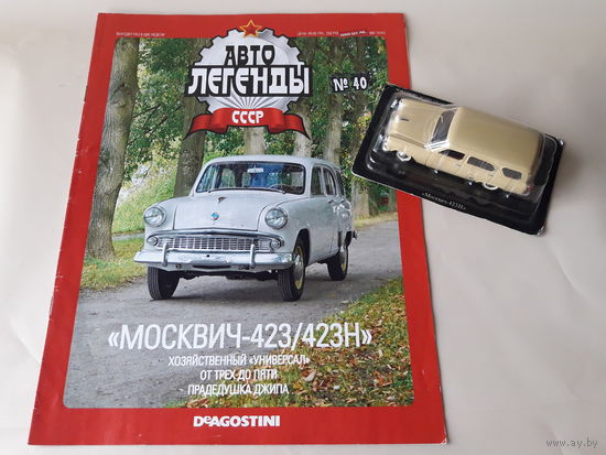 Москвич-423Н Деагостини 1:43 Обмен возможен Автолегенды СССР Deagostini