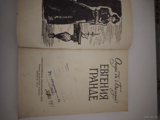 Книги Бальзак 1961г.другая цена