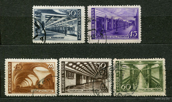 Метро. 1947. Серия 5 марок