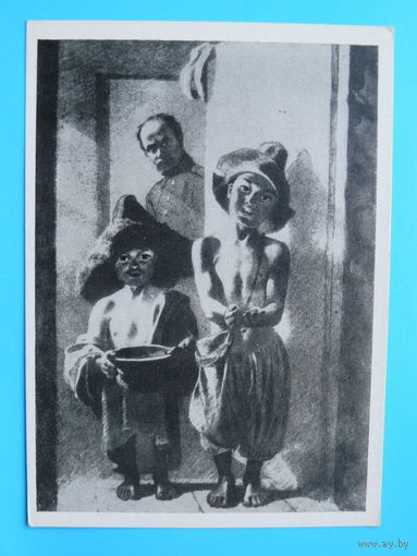 Шевченко Т. Г., Казахские дети-байгуши, 1961.