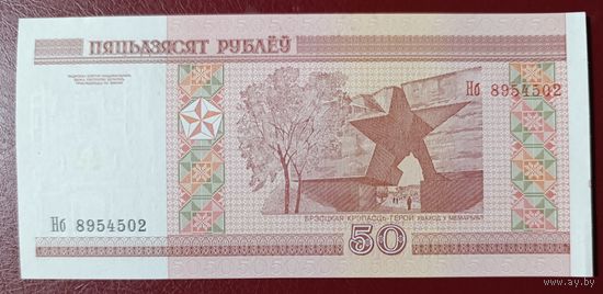 50 рублей 2000 года, серия Нб - UNC