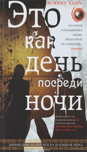 Хадра. Это как день посреди ночи