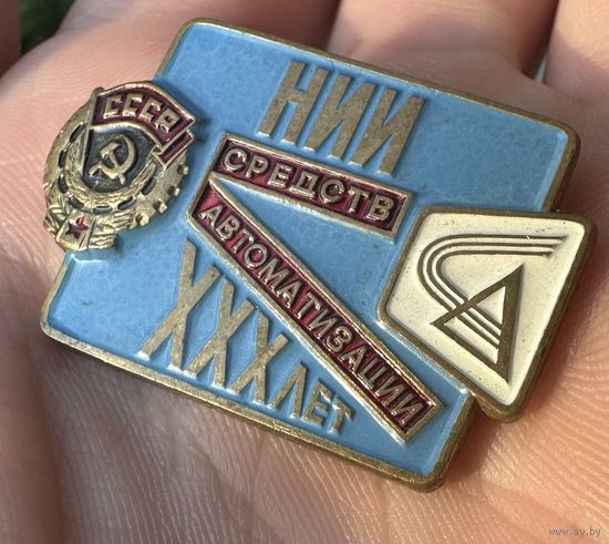 Значок. НИИ Средств Автоматизации 30 лет СССР Тяжёлый