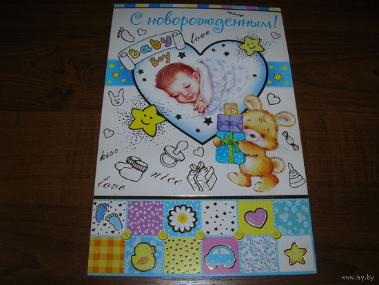С новорожденным Россия Мир открыток двойная чистая