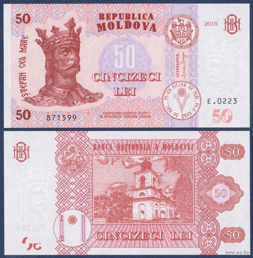 Молдова, 50 лей 2015 г, P-24(3) (E, Стефан III Великий, монастырь Гырбовец), UNC