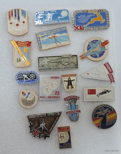 Значки "Спортивные игры Севера" СССР - 17 шт. Алюминий.
