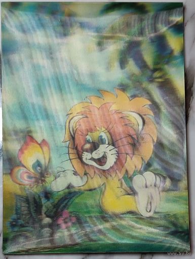 Переливная открытка ''Я на солнышке лежу''