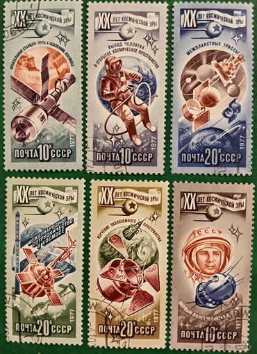 СССР 1977. XX лет Космической эры. Полная серия