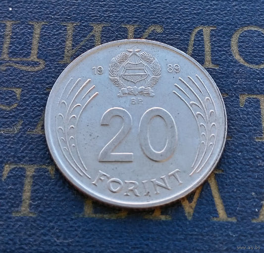 20 форинтов 1989 Венгрия #01