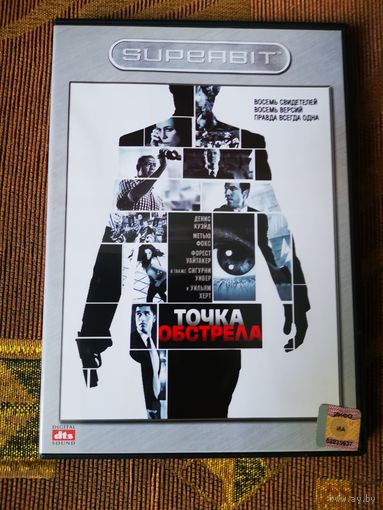 Точка обстрела (2008)