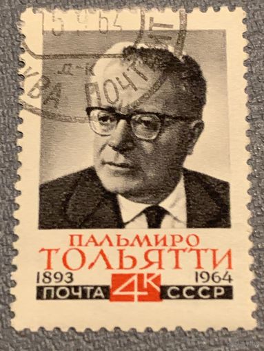 СССР 1964. Пальмиро Тольятти 1893-1964