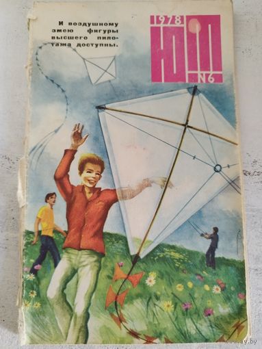Юный техник. 1978-6