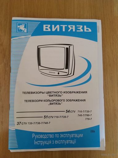 Инструкция по эксплуатации ( паспорт ) на телевизор Витязь со схемами
